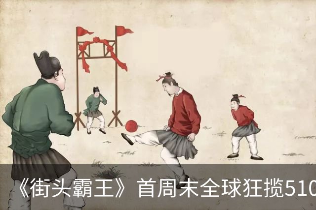 《街头霸王》首周末全球狂揽5100万美元，登顶票房冠军