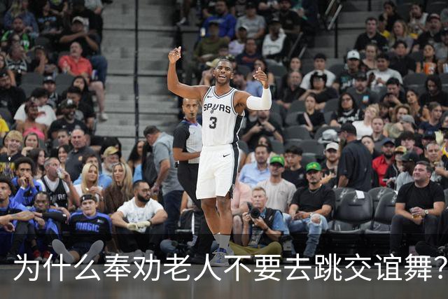 为什么奉劝老人不要去跳交谊舞？63岁阿姨说道：交谊舞害人不浅