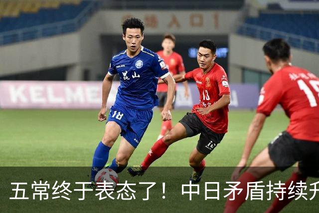 五常终于表态了！中日矛盾持续升级，五大常任理事国不再沉默，纷纷亮明立场，外界没想到它们竟会这样选边