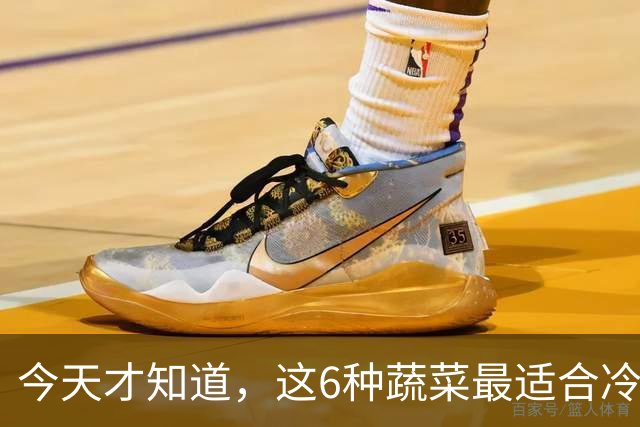 今天才知道，这6种蔬菜最适合冷冻，冻1年不坏，营养还不流失