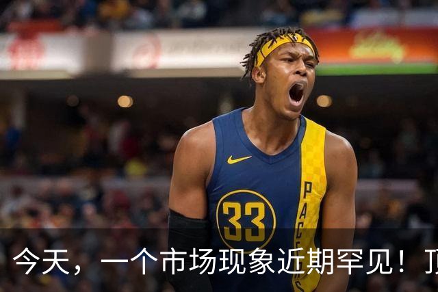 今天，一个市场现象近期罕见！顶级机构要加仓了——道达投资手记