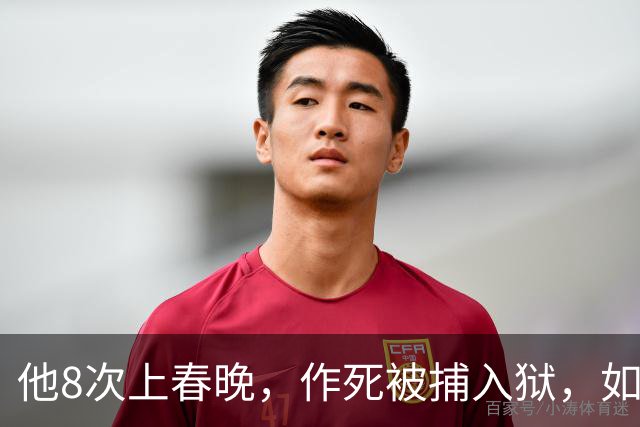 他8次上春晚，作死被捕入狱，如今57岁无人问津，沦落到四处走穴