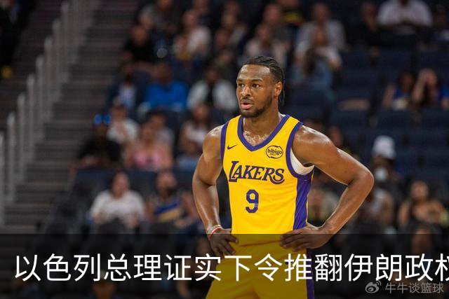 以色列总理证实下令推翻伊朗政权，大谈伊朗威胁为选举拉票