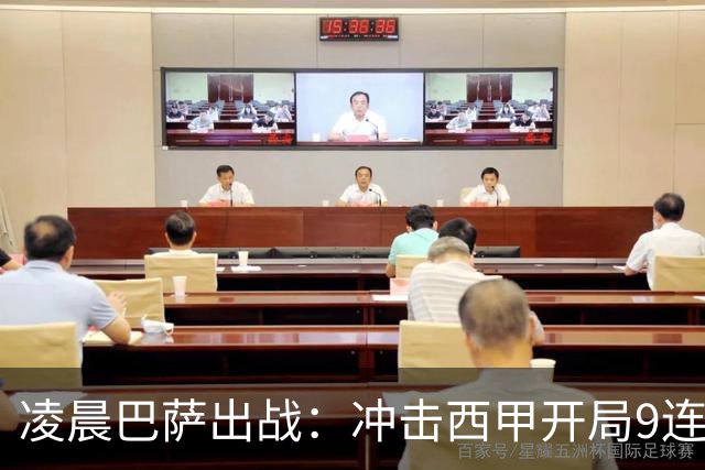 凌晨巴萨出战：冲击西甲开局9连胜 58年纪录！29岁巨星复出