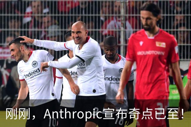 刚刚，Anthropic宣布奇点已至！SI或把美国GDP推上44万亿美元