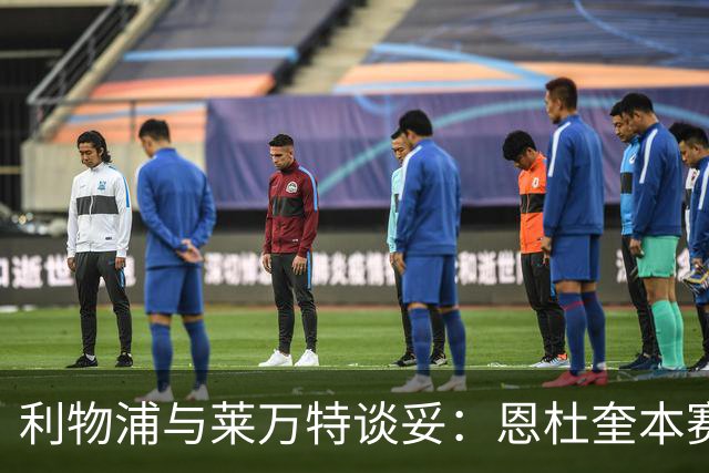 利物浦与莱万特谈妥：恩杜奎本赛季留西甲，明夏回安菲尔德