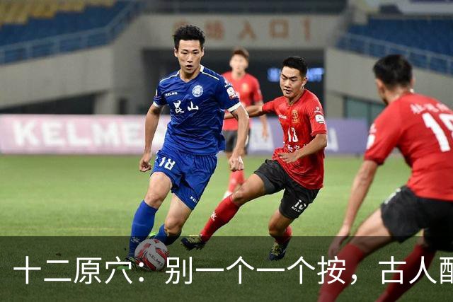 十二原穴：别一个一个按，古人配的是"对"
