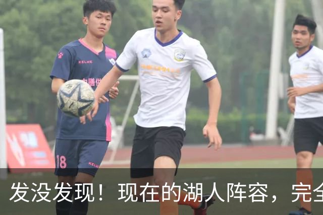 发没发现！现在的湖人阵容，完全就是弱化版的开拓者