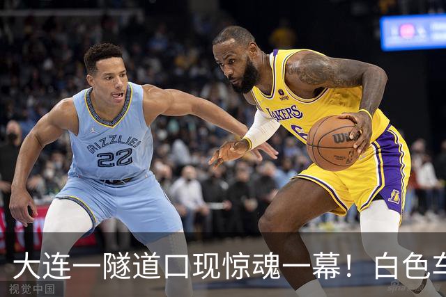 大连一隧道口现惊魂一幕！白色车辆突然压实线变道险酿车祸