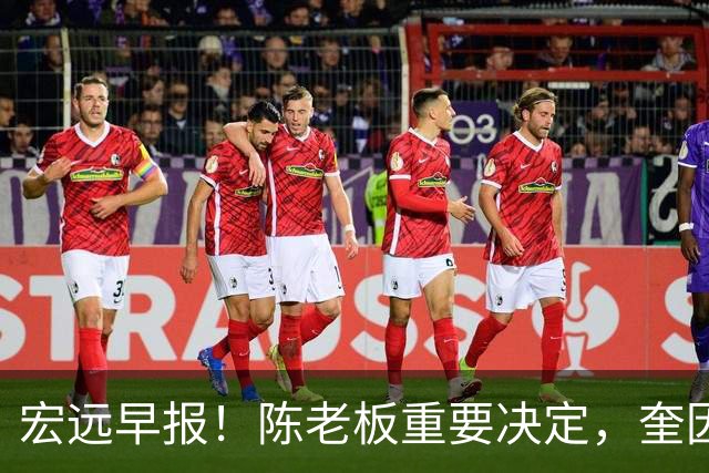 宏远早报！陈老板重要决定，奎因或成救火外援，杜锋爱将又失业！