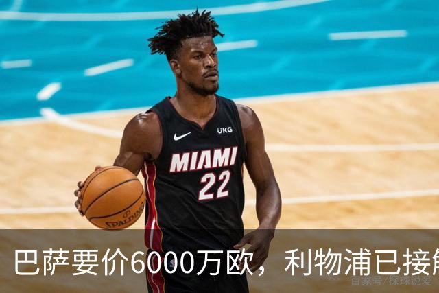 巴萨要价6000万欧，利物浦已接触中间人，阿森纳曼联加入争夺