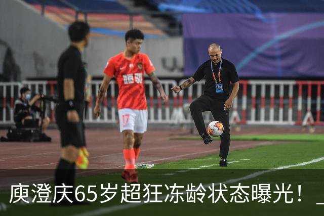 庾澄庆65岁超狂冻龄状态曝光！ 自爆「白发越来越少」揭保养秘诀