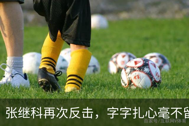 张继科再次反击，字字扎心毫不留情：没想到他这么坏，要撕能撕碎他