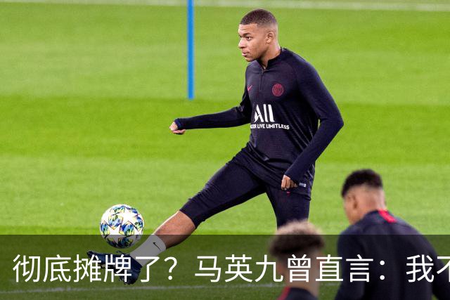 彻底摊牌了？马英九曾直言：我不希望台湾成为第二个香港！