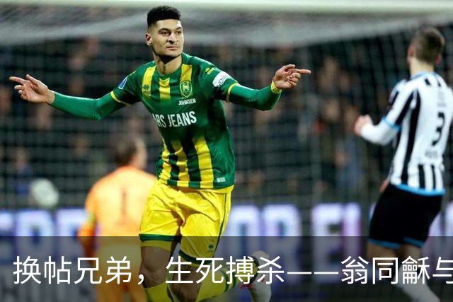 换帖兄弟，生死搏杀——翁同龢与荣禄