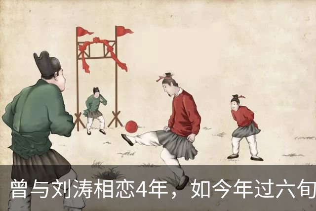 曾与刘涛相恋4年，如今年过六旬依旧未婚，刘涛坦言对他很愧疚
