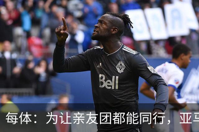 每体：为让亲友团都能同行，亚马尔自费包机赴金球奖颁奖礼