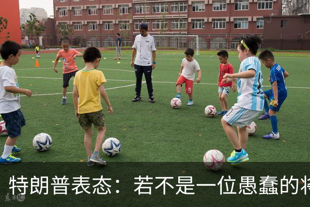 特朗普表态：若不是一位愚蠢的将军，俄罗斯第一天就能结束战争