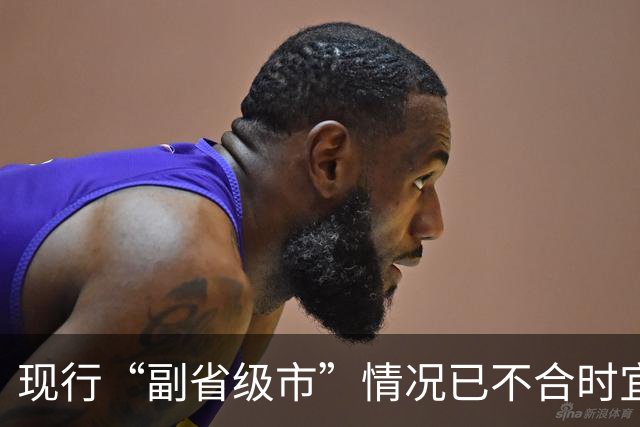 现行“副省级市”情况已不合时宜，但要改革却很难！