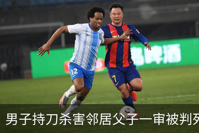 男子持刀杀害邻居父子一审被判死刑：患有精神分裂症，法院认为不宜从轻处罚