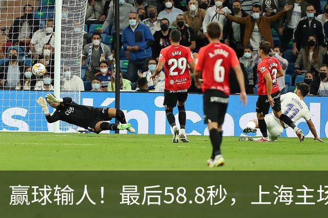 赢球输人！最后58.8秒，上海主场球迷让徐杰太难受，广东球迷回击！