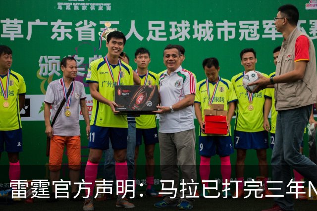 雷霆官方声明：马拉已打完三年NCAA 征战NBA无需萨拉戈萨放行