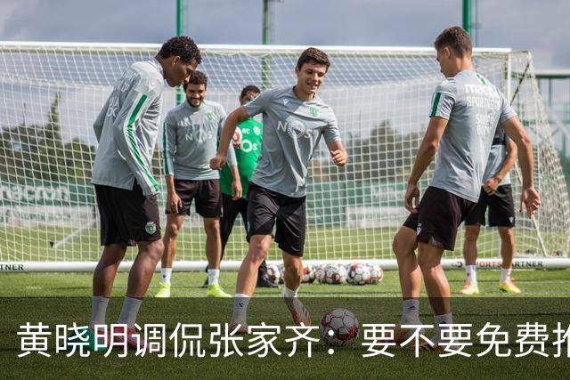 黄晓明调侃张家齐：要不要免费推荐你客串拍戏？张家齐回复显情商