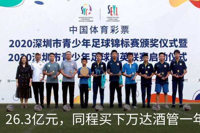 26.3亿元，同程买下万达酒管一年后