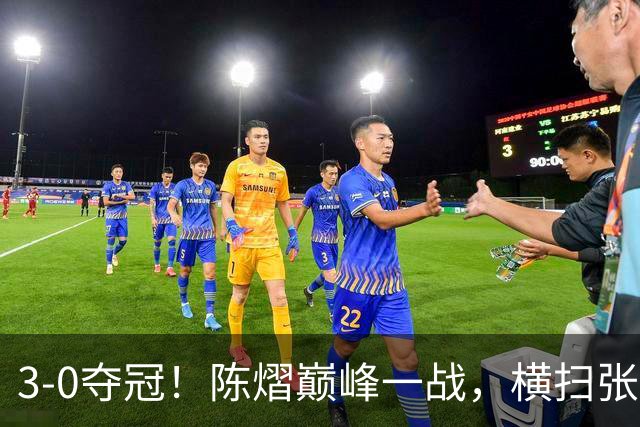 3-0夺冠！陈熠巅峰一战，横扫张本美和原因曝光，王励勤没看错她