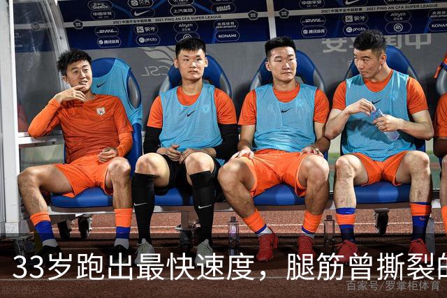 33岁跑出最快速度，腿筋曾撕裂的凯恩靠什么破高龄魔咒？