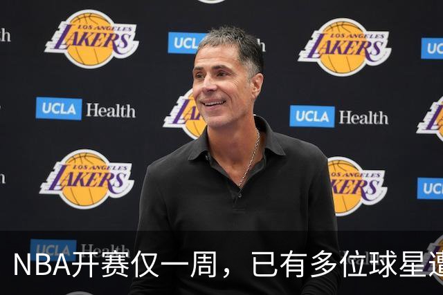 NBA开赛仅一周，已有多位球星遭遇大伤，背后有哪些原因？如何减少运动员的伤病隐患？