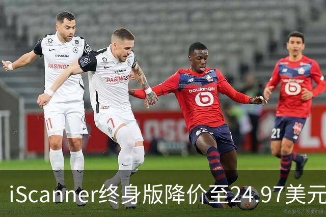 iScanner终身版降价至24.97美元 限时到11月1日